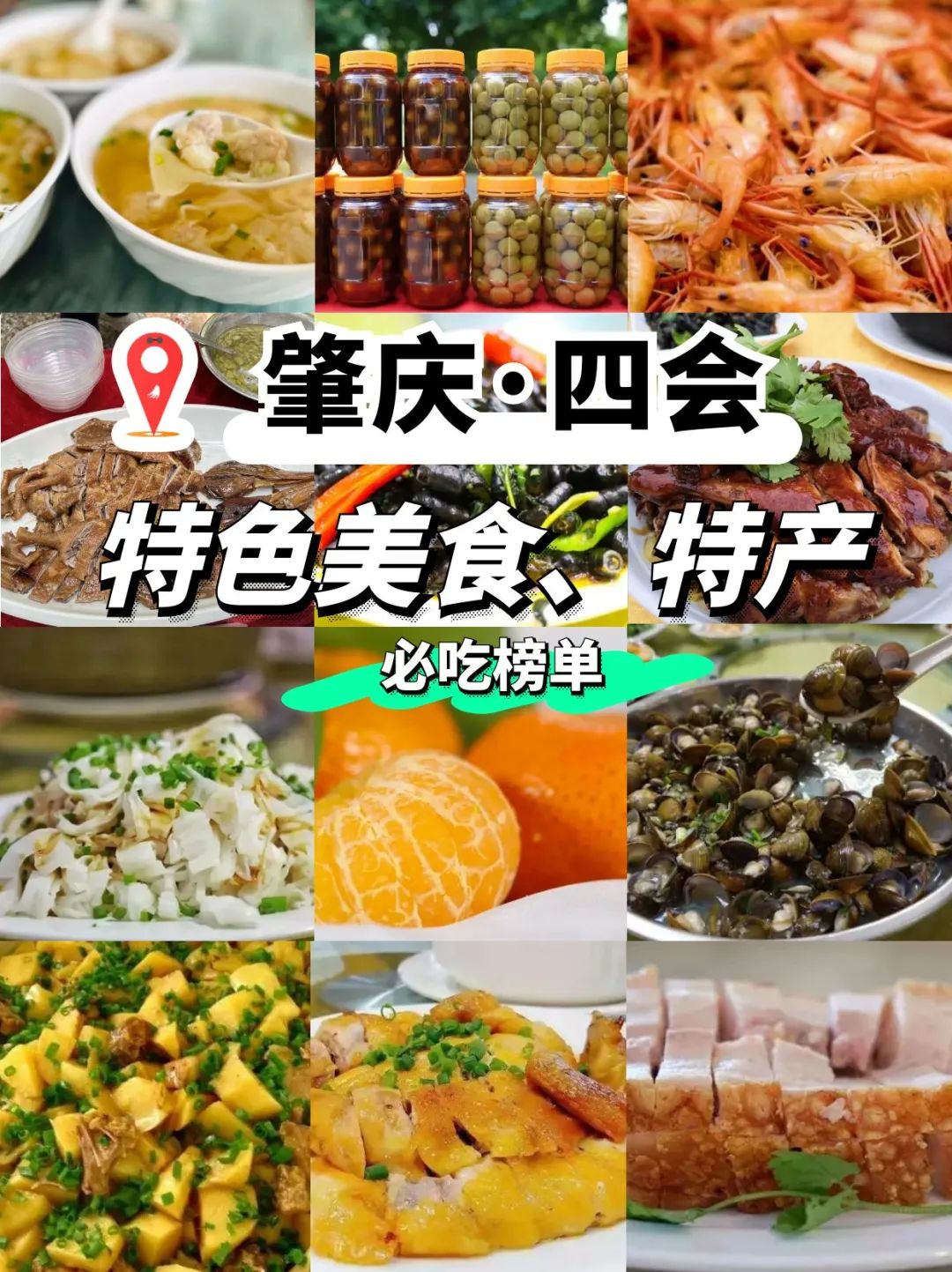 四会特色美食饭店推荐图片