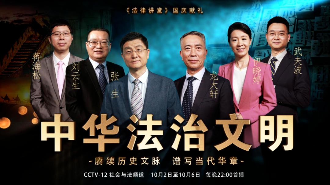 cctv12 《法律讲堂》,湖大老师开讲!