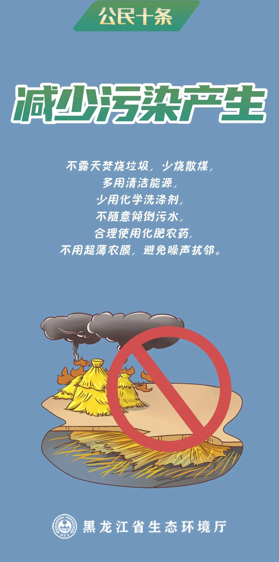 公民十条丨怎样减少污染产生?