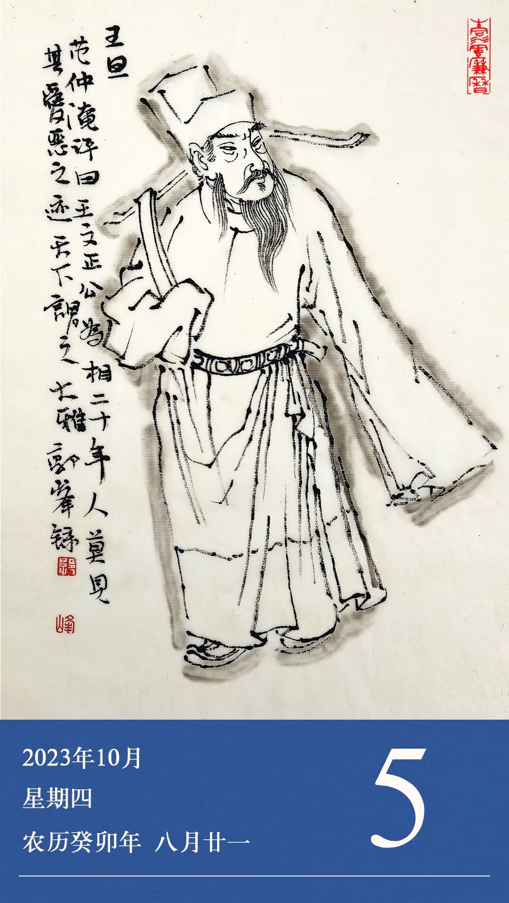 【廉政明德苑】王旦:举荐贤能 不树私恩