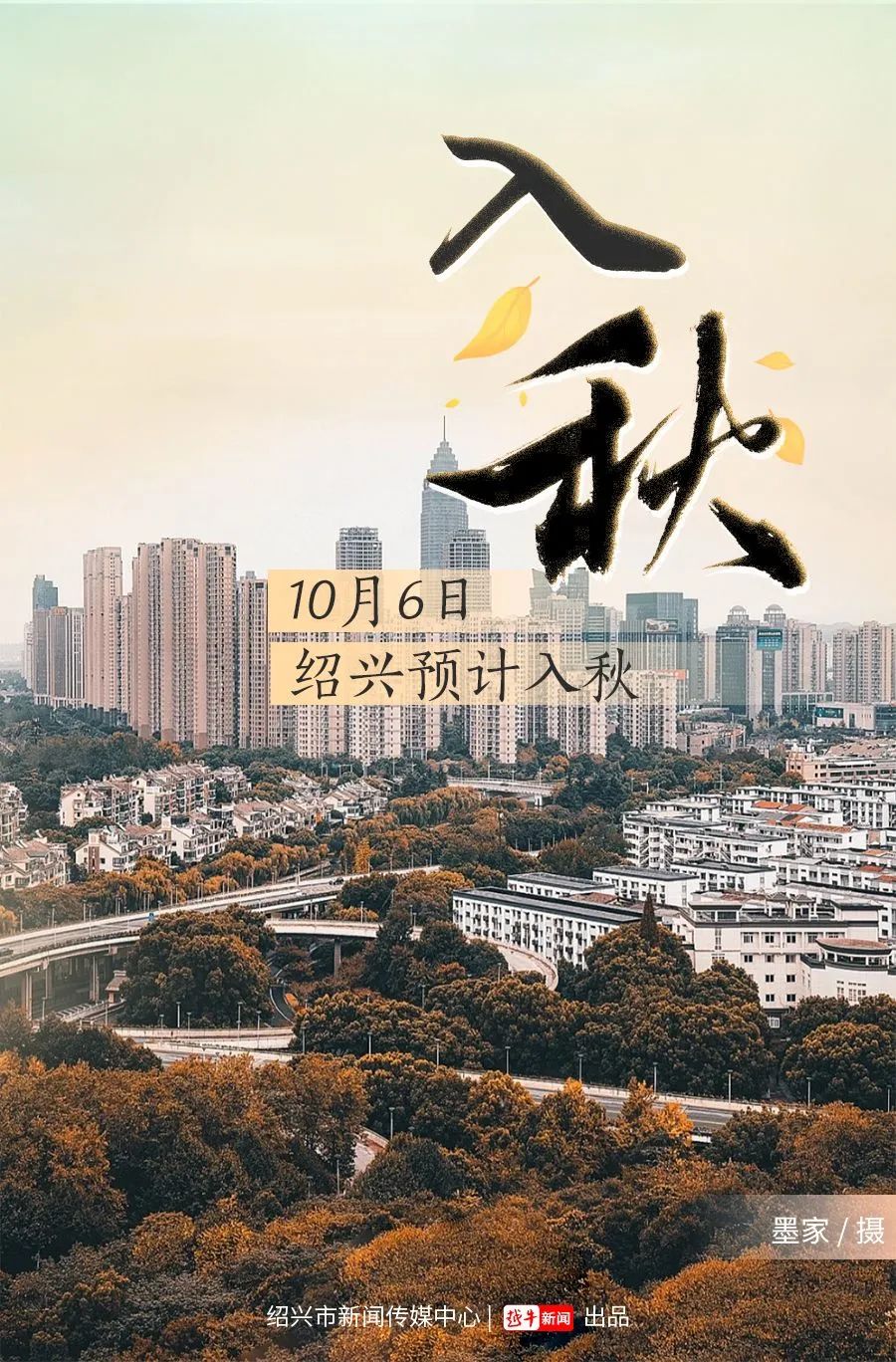 明天,绍兴入秋!冷空气来袭_澎湃号·政务_澎湃新闻-The Paper