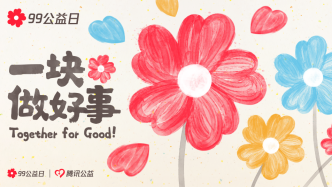 2023年“99公益日”广西“春蕾计划”“母亲邮包”筹款再创新高！