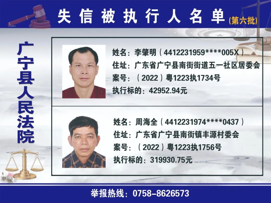 【诚信建设】揭露失信行为：广宁县人民法院发布第六批失信被执行人名单_澎湃号·媒体_澎湃新闻-The Paper