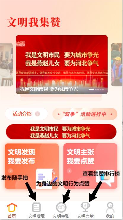 双争进行时武强人文明我集赞网民互动大赛邀您参与