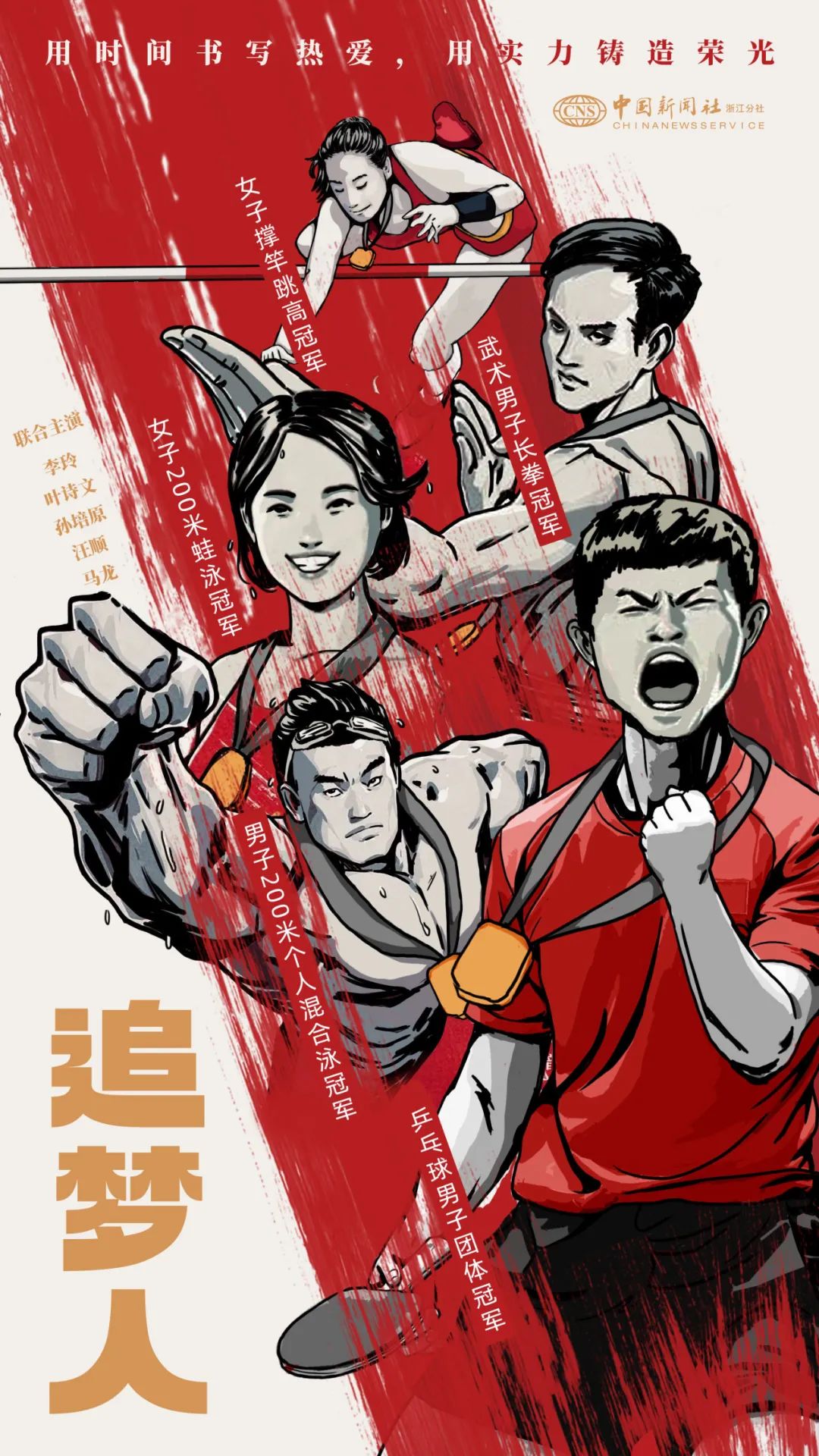 一组超燃海报,向亚运会运动员致敬!