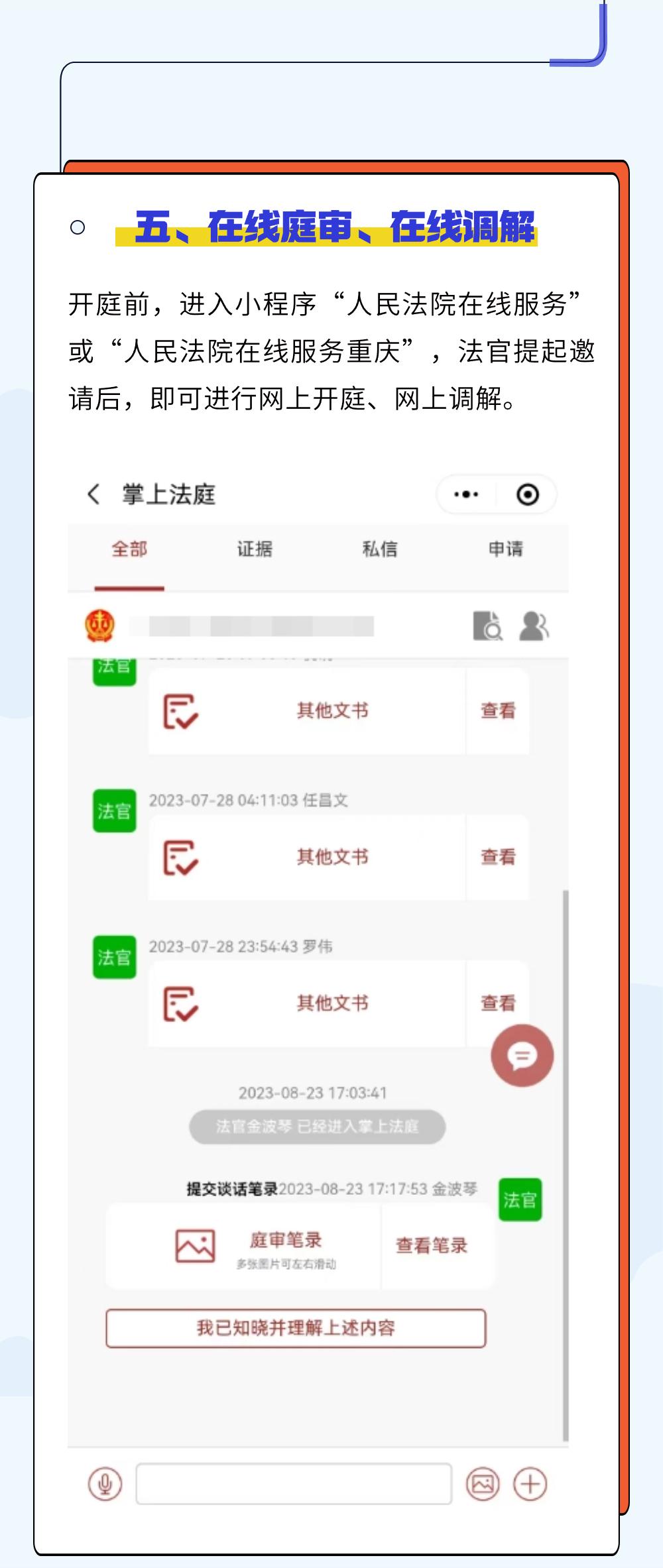 彭水自治县人民法院带你1分钟看懂全流程网上办案