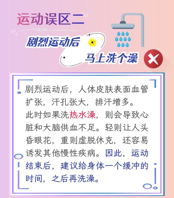 【济南科协科普万花筒】盘点运动中常见的六大误区_澎湃号·政务_澎湃新闻-The Paper
