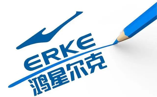 ","鸿星尔克"商标.