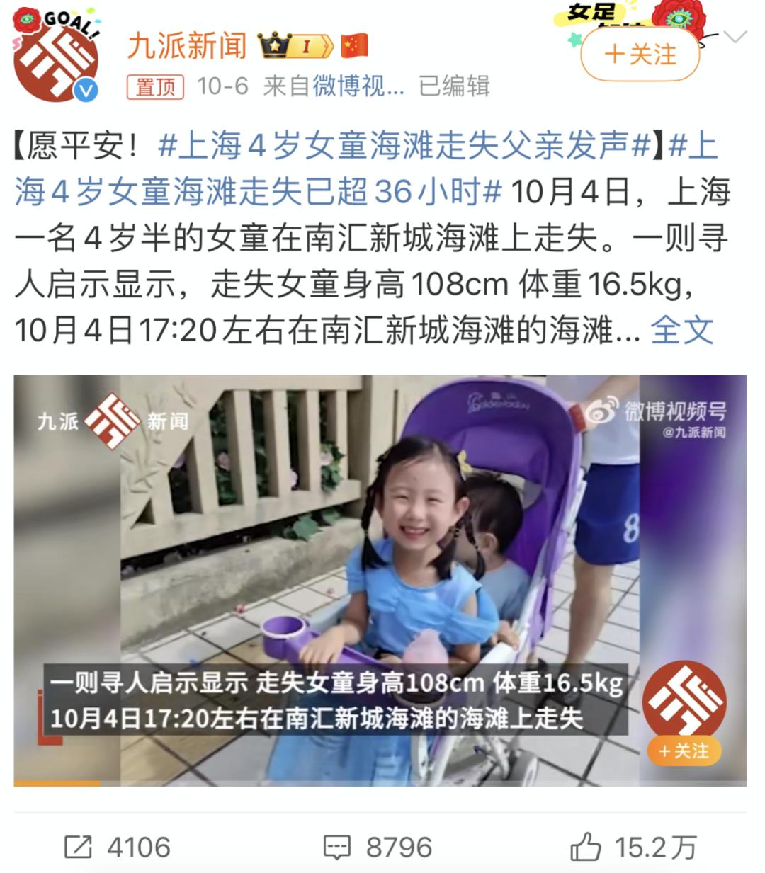 急寻！上海4岁女童海滩走失已超24小时 警方：正在全力寻找 寻人启事 线索-度小视