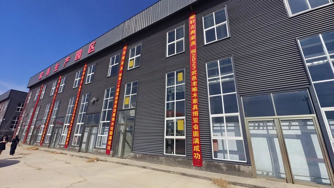 中国（武邑）明清家具大世界十周年庆典暨北方老榆木家具博览会在武邑硬木雕刻家具产业园盛大开幕！