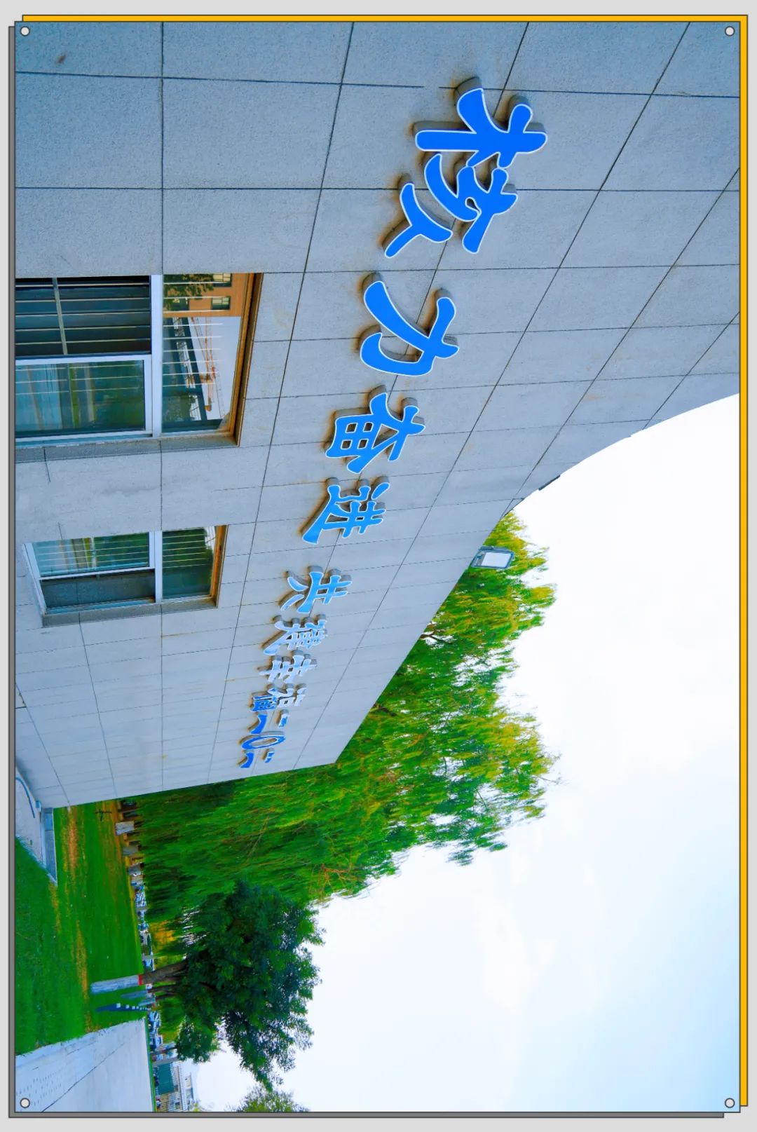 大美核工业 我们在这里——中核北方_澎湃号·政务_澎湃新闻The Paper