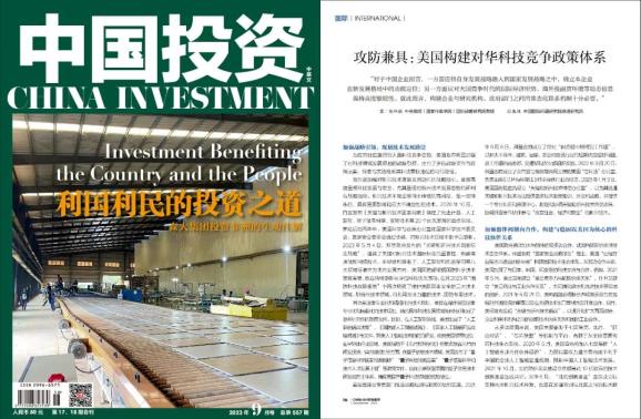 【国际】攻防兼具：美国构建对华科技竞争政策体系｜中国投资