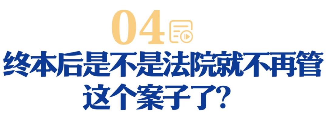 历史终本案件是什么意思（历史终结论的内涵） 第8张