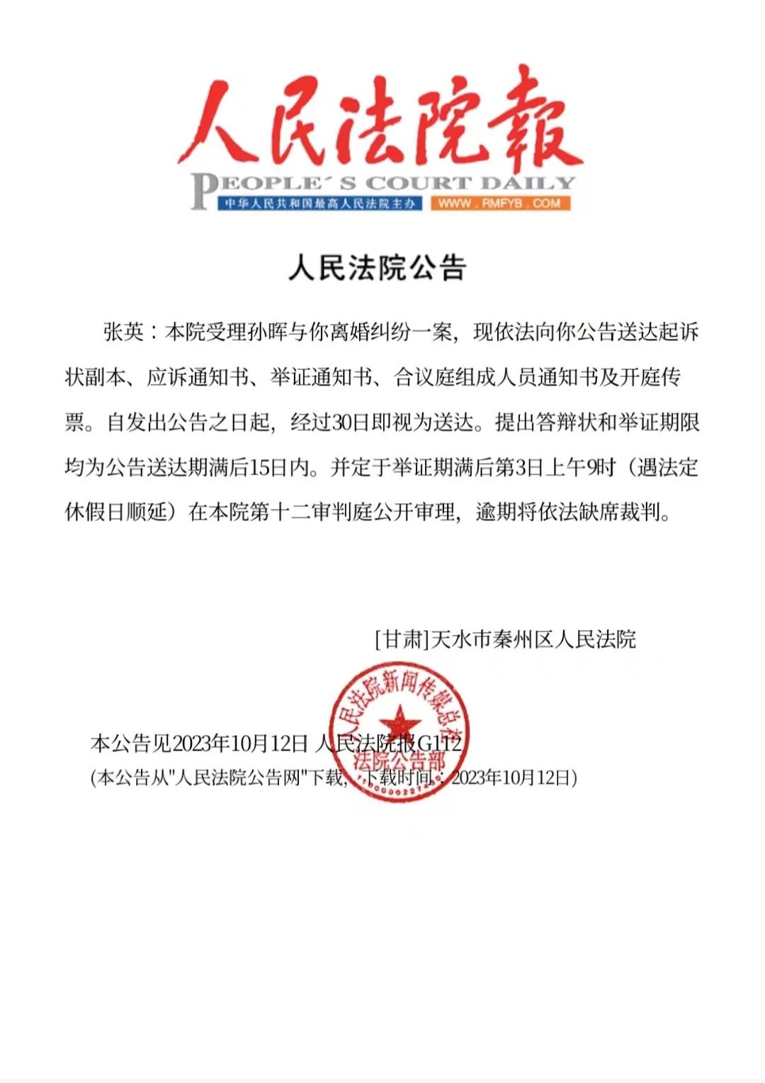 公告送达_澎湃号·政务_澎湃新闻-The Paper