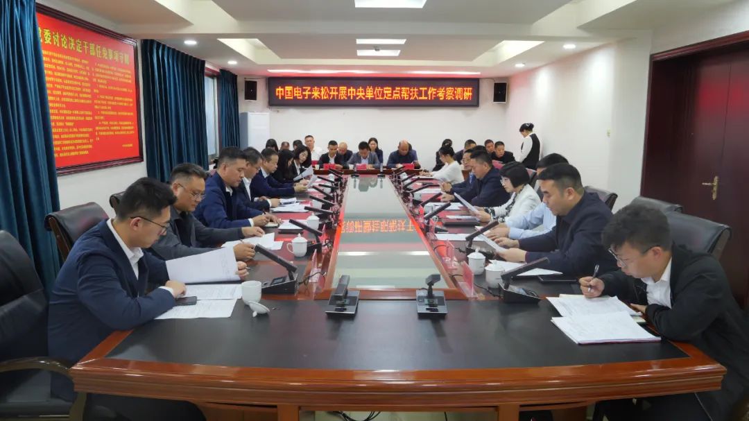 中国电子调研组赴贵州松桃开展乡村振兴定点帮扶考察调研和挂职帮扶干部轮换工作_澎湃号·政务_澎湃新闻-The Paper