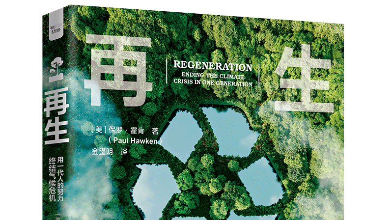 以《再生》为引，绿会与中国科学技术出版社深入探讨出版合作