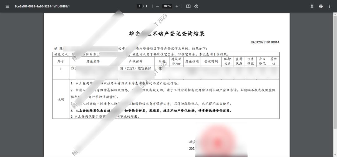 雄安新區持續推行個人房產信息指尖查