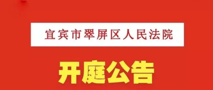 爱企查开庭公告消除（公司开庭信息被挂在企查查网站了怎么消除） 第2张