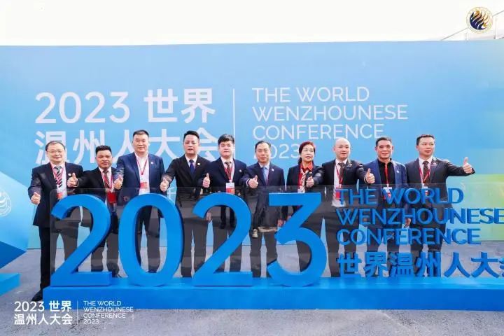 世界温州人公益慈善基金正式设立