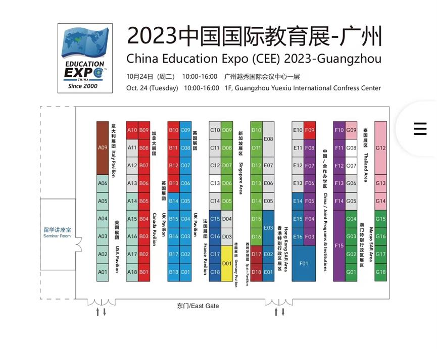 观展须知 | 2023年中国国际教育展(CEE)-广州站_澎湃号·政务_澎湃新闻-The Paper