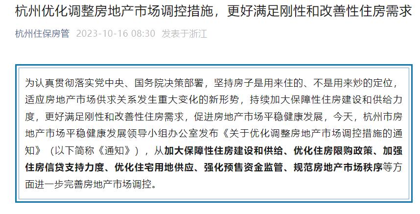 杭州重磅！萧山等5区不再限购，土拍门槛也降低_澎湃号·媒体_澎湃新闻-The Paper