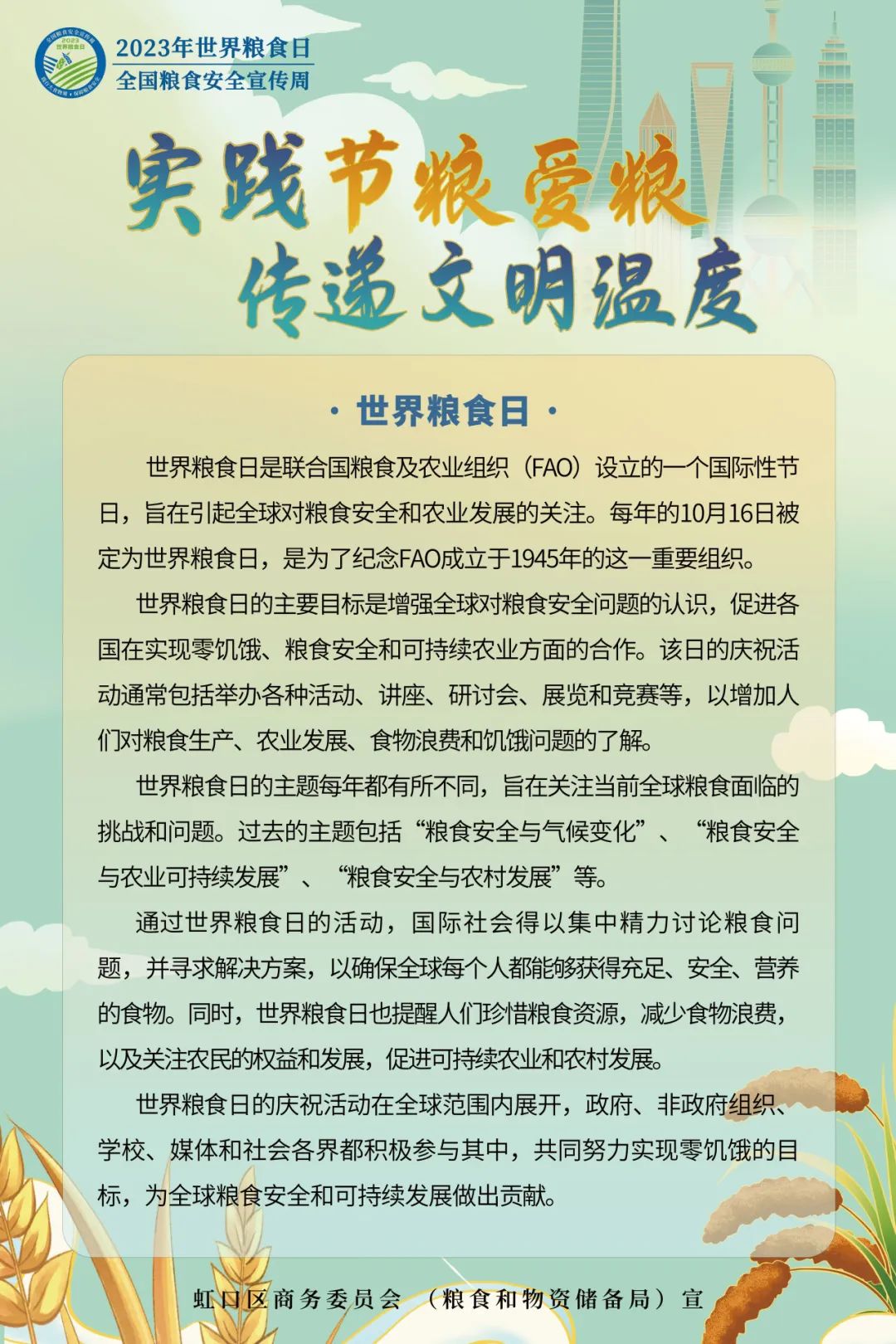 米粒虽小 莫负"粮"心丨世界粮食日和全国粮食安全宣传周倡议书