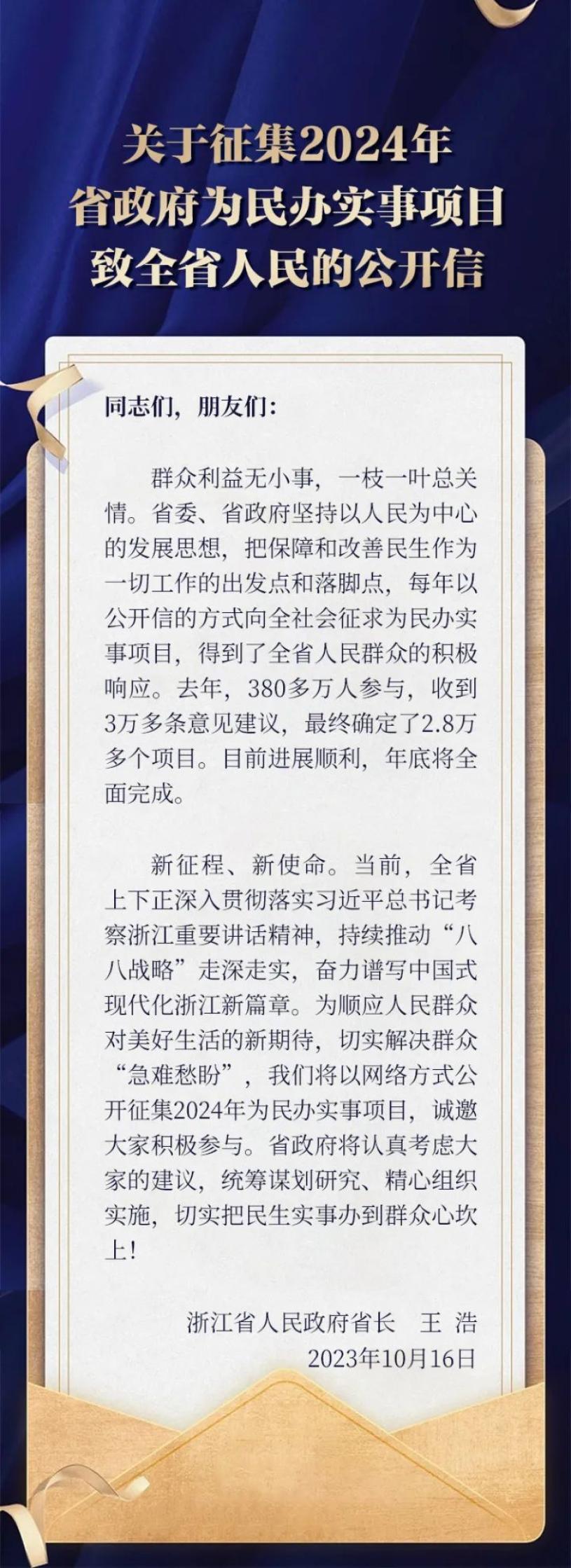 王浩省长致浙江全省人民的公开信_澎湃号·政务_澎湃新闻-The Paper