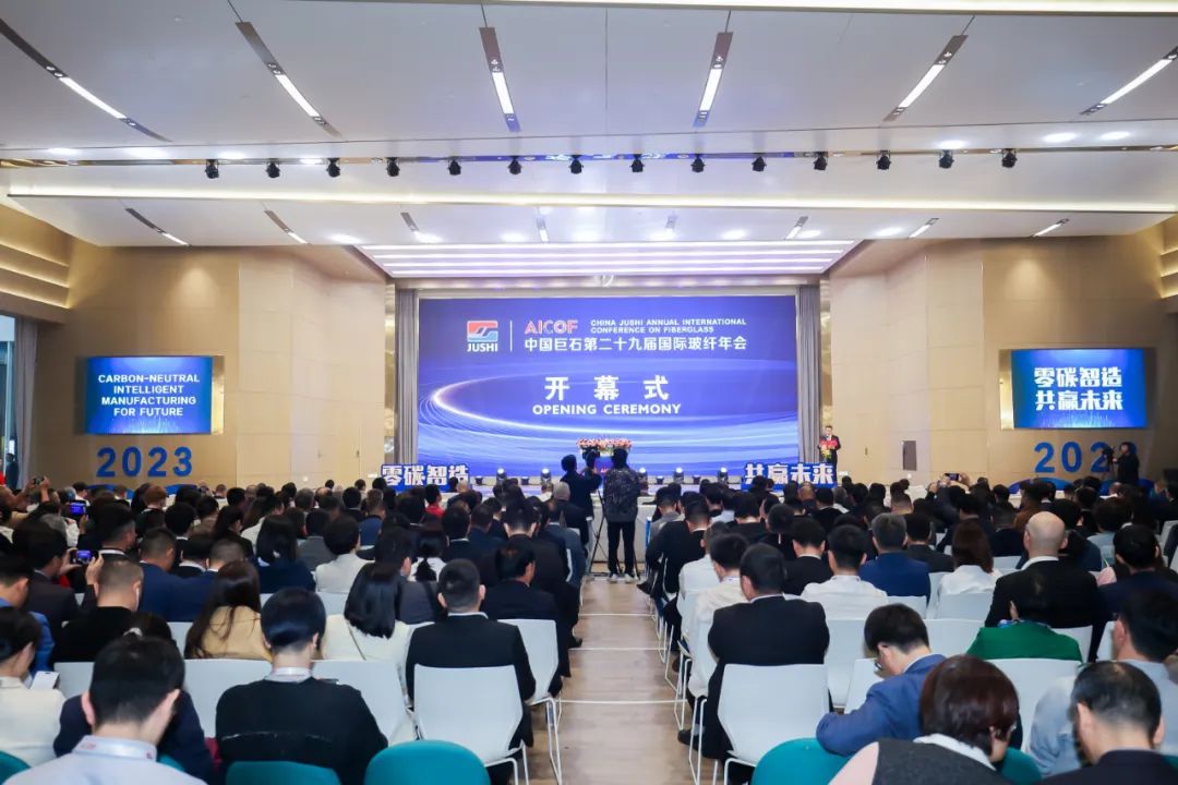 中国巨石成功举办第二十九届国际玻璃纤维年