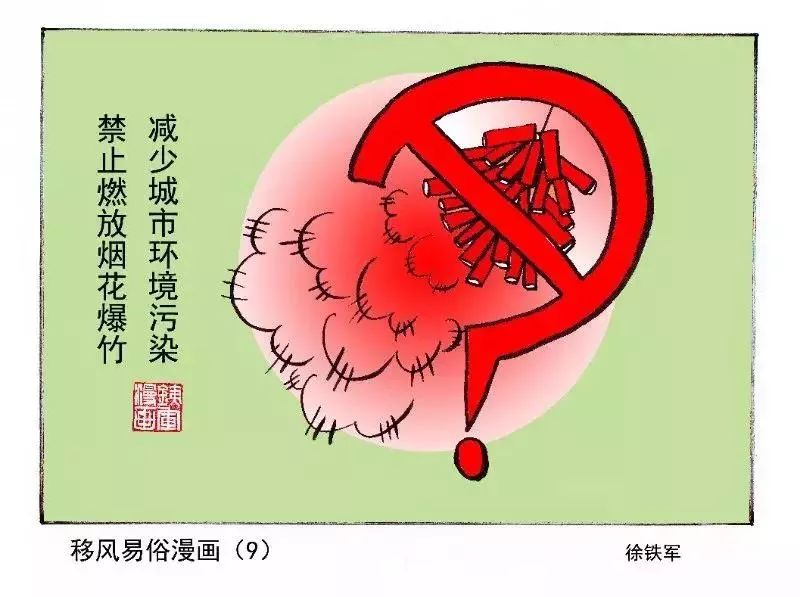 【移风易俗】一组移风易俗漫画，让文明新风吹进心坎 澎湃号·政务 澎湃新闻 The Paper