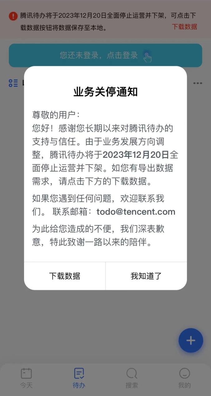 腾讯待办宣布关停_澎湃号·媒体_澎湃新闻-The Paper