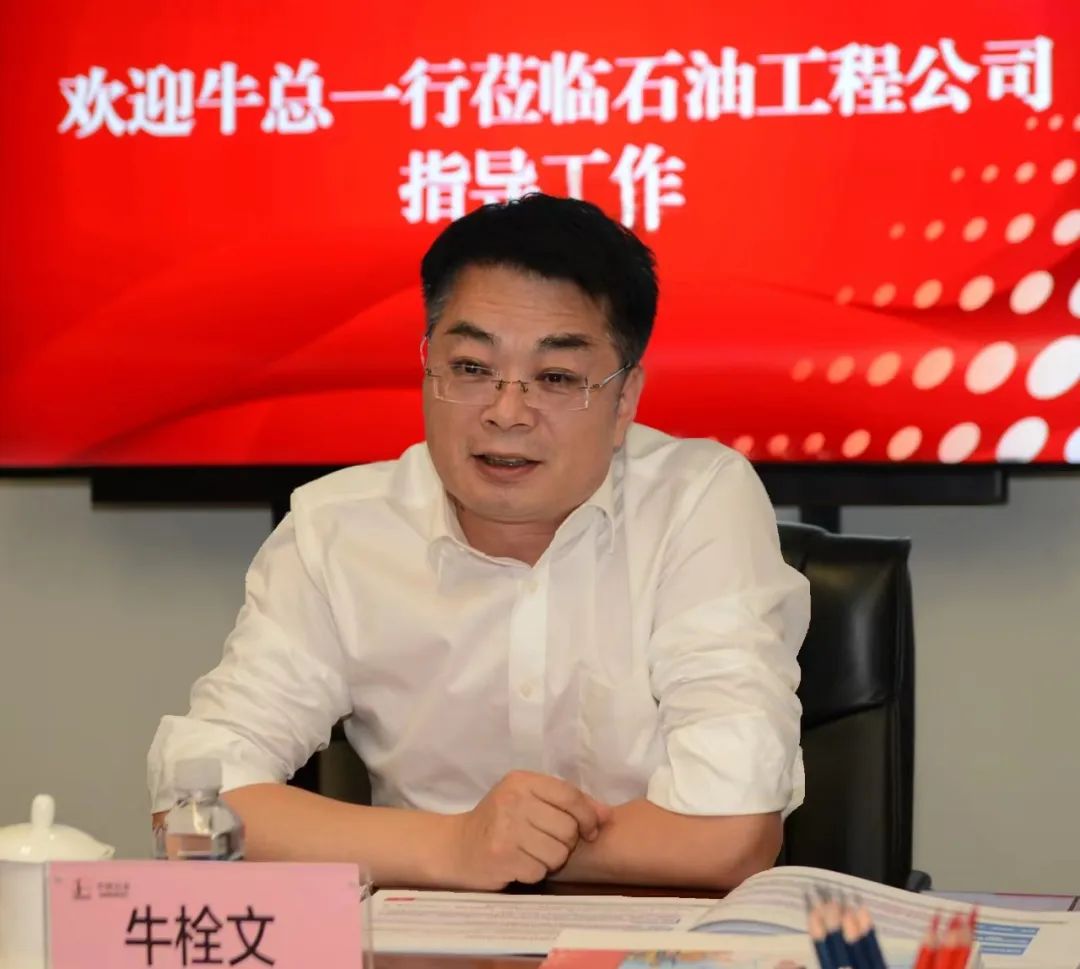 牛栓文到石油工程公司调研指导工作