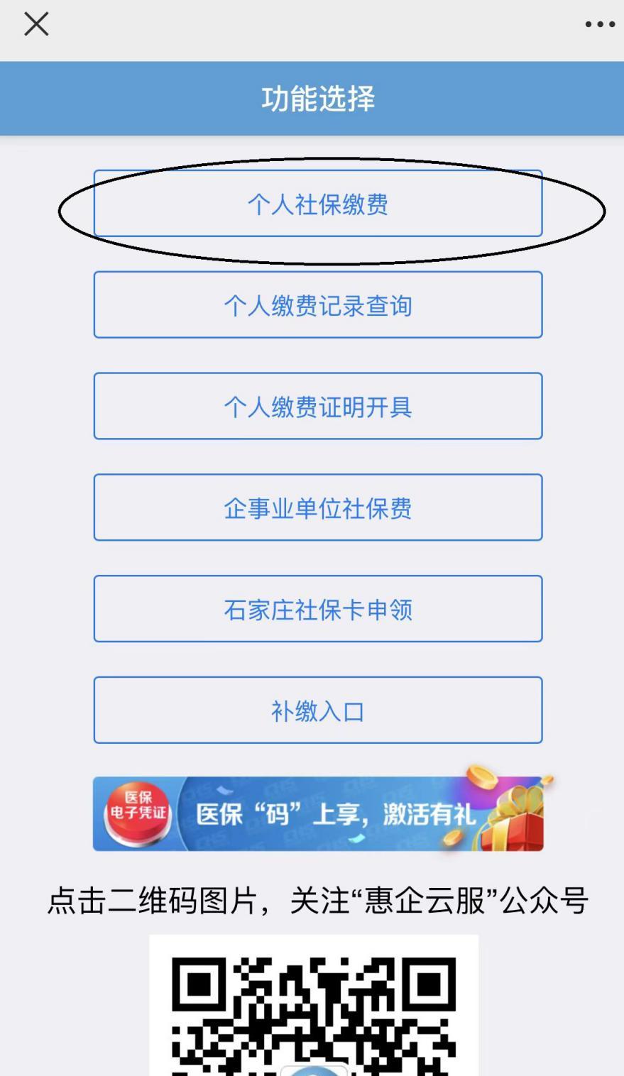 號碼>查詢>城鄉居民醫療保險>去繳費>選擇繳費年份2024年度>點擊繳費