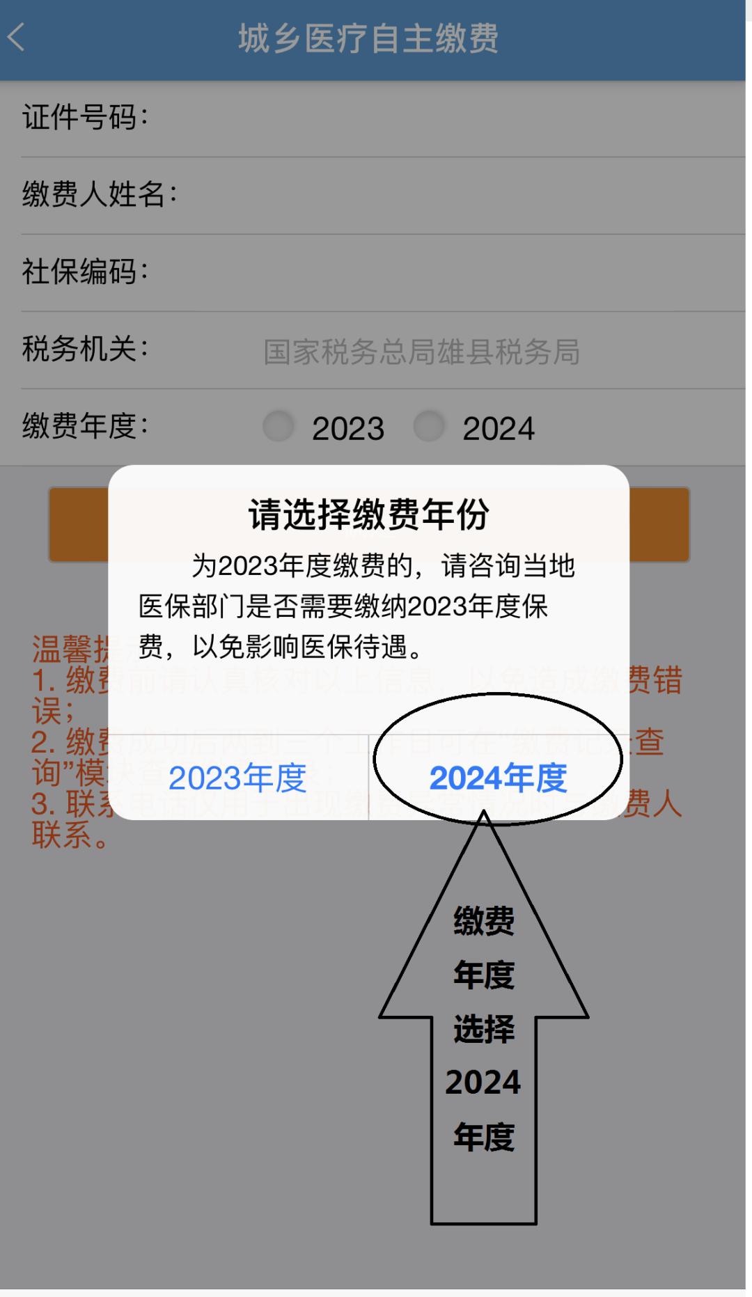 雄安新区居民2024年度城乡居民医保缴费开始啦