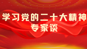 【学习党的二十大精神专家谈】“两个结合”重要思想：内在联结·价值意蕴·实践启示