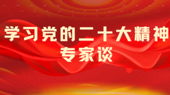 【学习党的二十大精神专家谈】从三个维度深刻把握“第二个结合”的重大意义