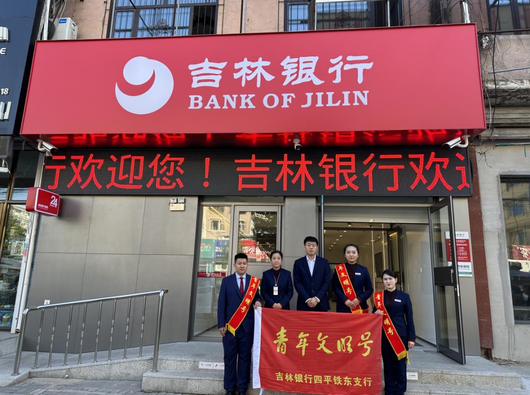吉林信用社银行(吉林信用社银行机子回单打印)