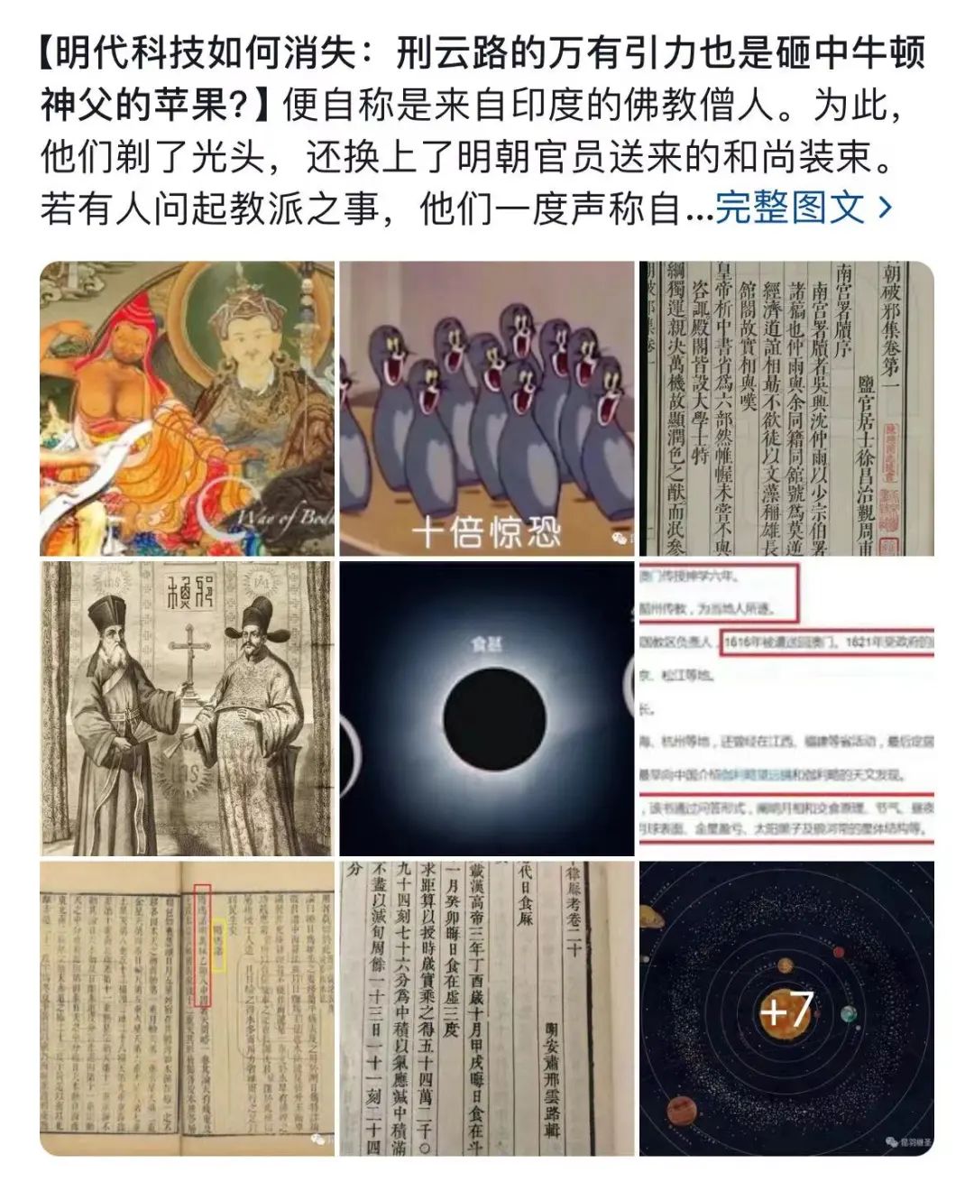 牛顿的万有引力定律，是从中国明朝的书里抄袭的吗？