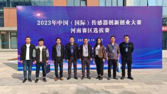 河南省计量院2项创新以河南赛区一等奖入围全国传感器创新创业总决赛