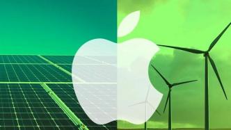 苹果碳中和产品遭质疑，头部企业为何纷纷撤回声明？