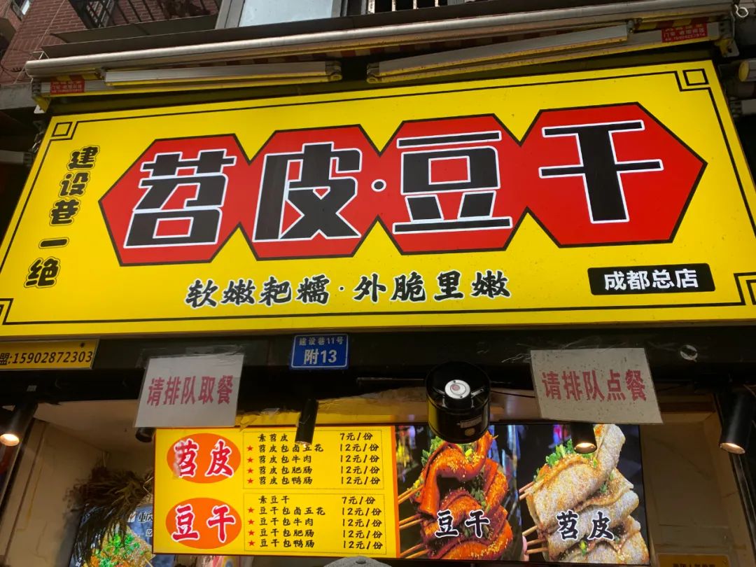 烤苕皮,四川人的伟大发明