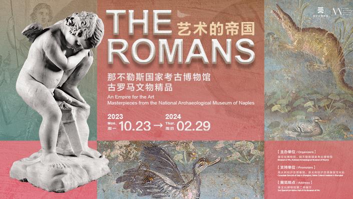 特展丨艺术的帝国—那不勒斯国家考古博物馆古罗马文物精品