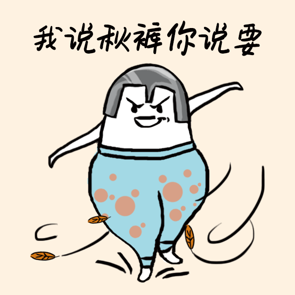 全国穿秋裤预警地图出炉