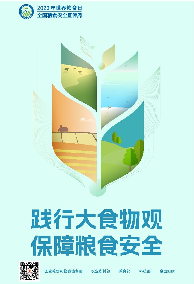 【共同关注】践行大食物观,保障粮食安全_澎湃号·政务_澎湃新闻-the