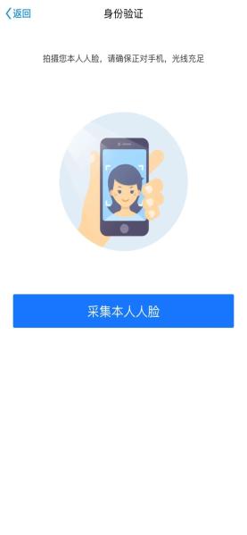 登记注册身份验证无法刷脸认证