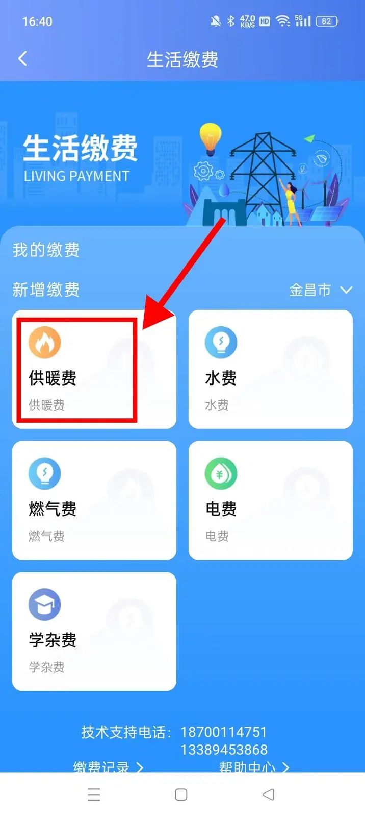 跳转至支付页面,可以选择使用支付宝或微信支付镍都金昌客户端,您的