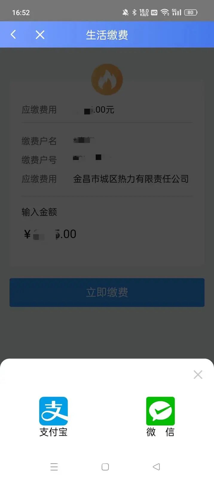 金昌人 "镍都金昌"客户端上可以交暖气费了!(附攻略)