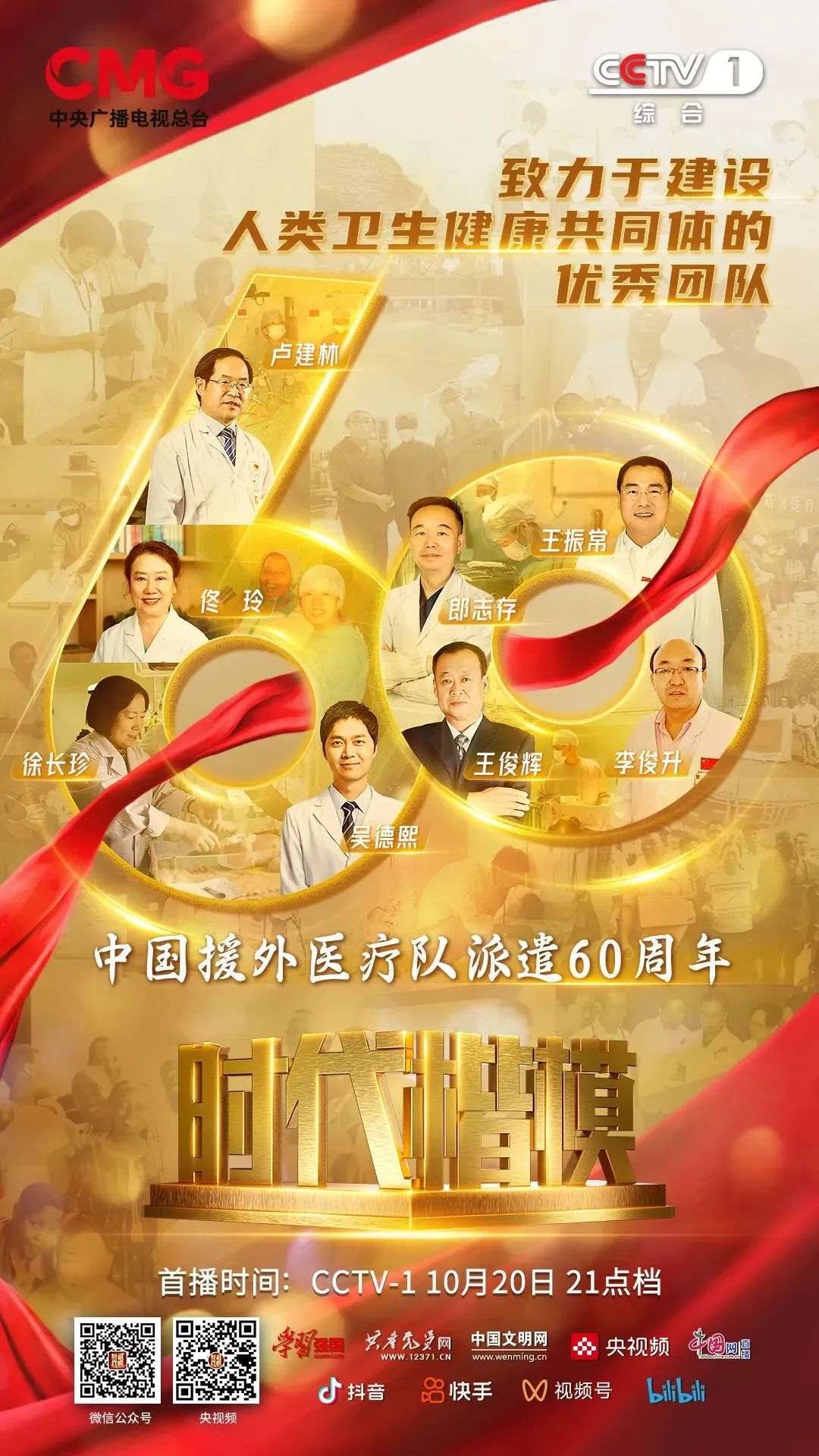 登上“时代楷模”领奖台!援外三年,这名广东医生创下多项第一_澎湃号·政务_澎湃新闻-The Paper