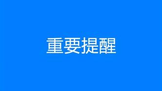 又是AI！这份重要风险提示请查收→