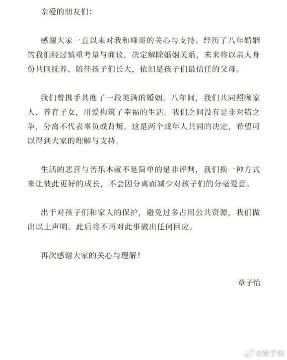 章子怡汪峰离婚声明_章子怡汪峰离婚财产分割_汪峰和章子怡嘿咻指数