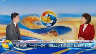 觀點 | 翟崑：共建“一帶一路”理論研究的特點和價值